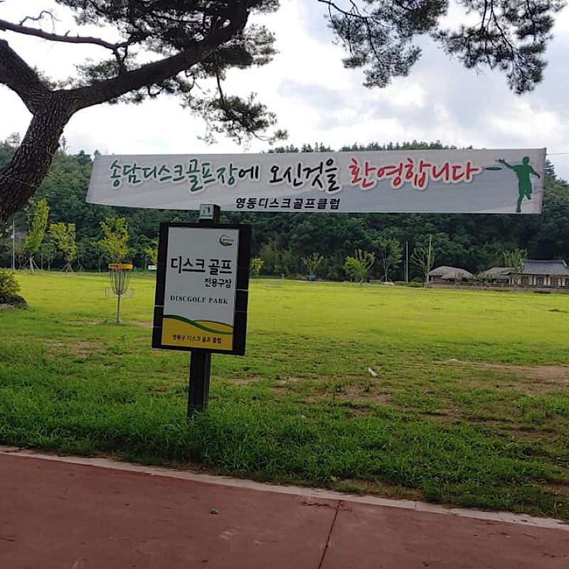 Song dam course