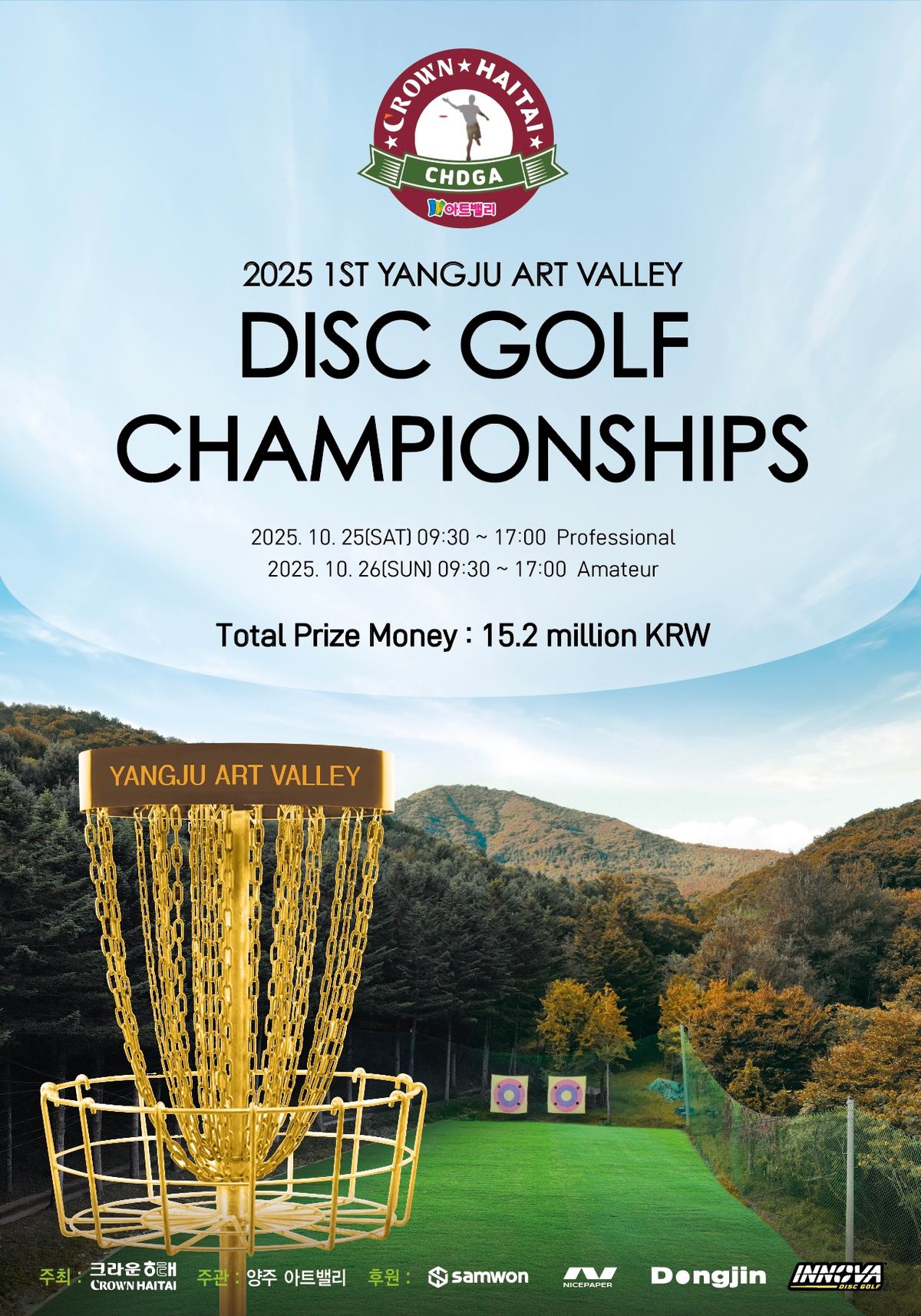 2025 Yangju Art Valley Disc Golf Internatioqnal Open (1st Edition)